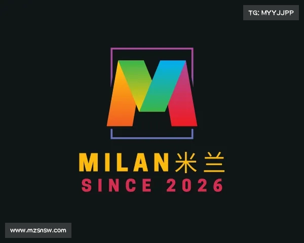 认识milan米兰